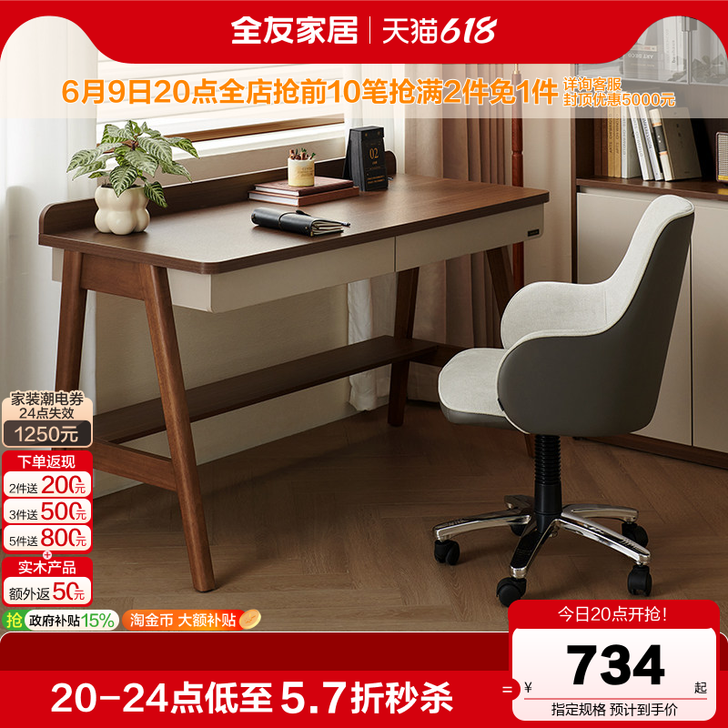 全友家居新中式书桌椅客厅书房家用多功能实木脚办公桌子工作台