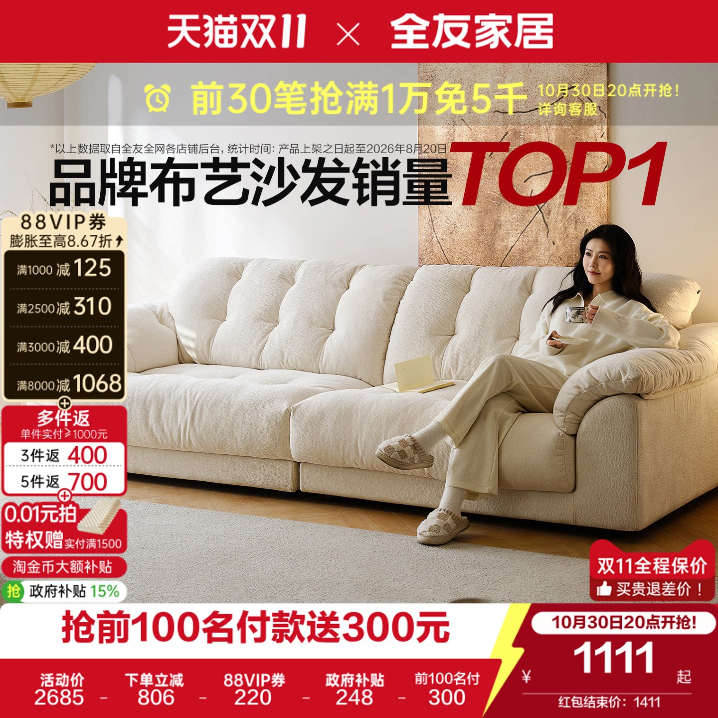 全友家居奶油风布艺沙发客厅2026新款小户型云浪云朵沙发可拆洗