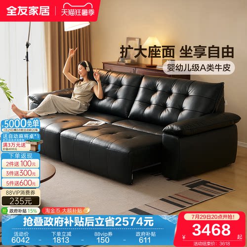 全友家居真皮功能沙发