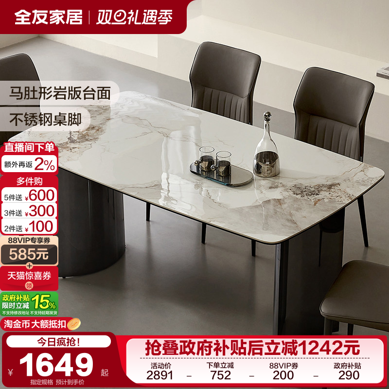 全友家居餐桌椅现代简约