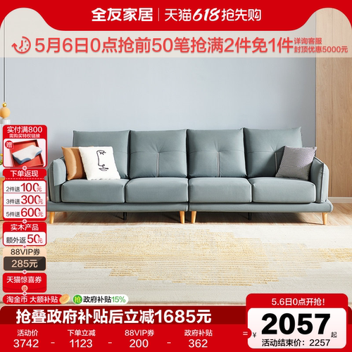 全友家居布艺沙发现代简约客厅