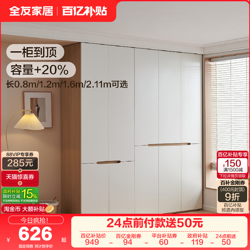 全友家居奶油风组合衣柜带顶柜2025新款爆款小户型卧室成品衣橱,住宅家具,自由组合衣柜,淘宝优惠券,粉丝福利购,淘宝优惠卷