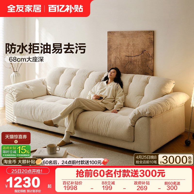 全友家居奶油风布艺沙发客厅2026新款简约直排云浪云朵沙发可拆洗