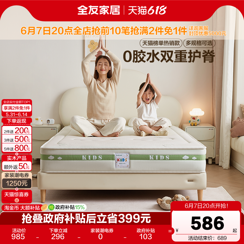 全友家居0胶水椰棕专用儿童床垫15cm厚卧室家用护脊弹簧床垫1米5