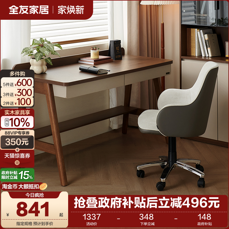 全友家居复阁新中式书桌