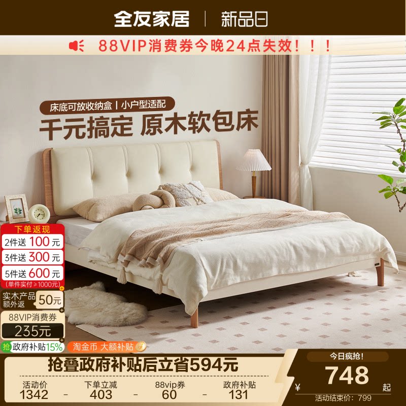 全友家居原木奶油风软包床图片