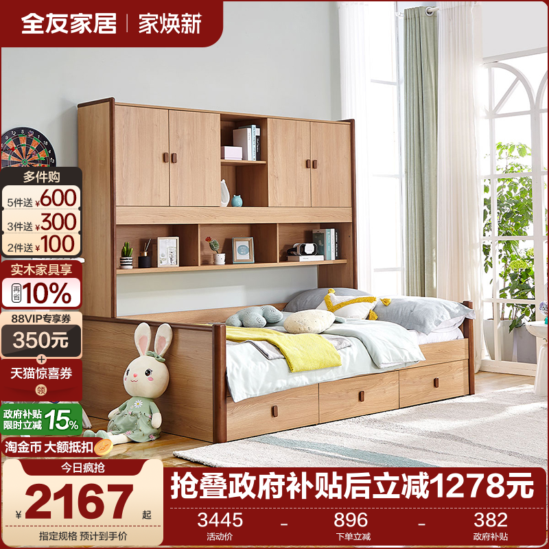 全友小户型青少年一体式储物床