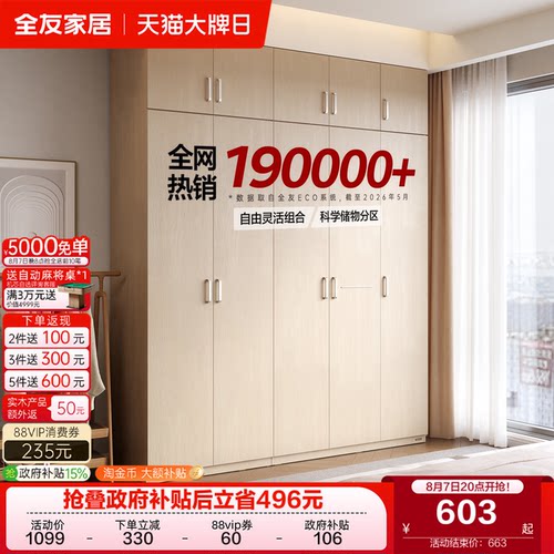 全友家居现代简约储物组合衣柜