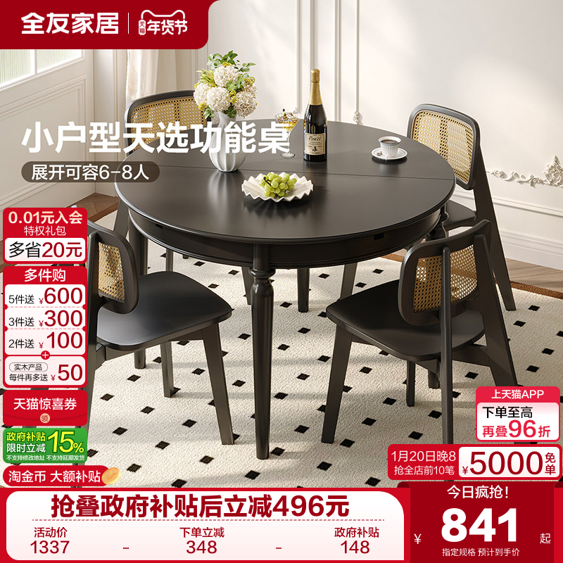 全友家居2025新款复古黑色圆桌可伸缩中古风客厅小户型圆形餐桌椅,住宅家具,板木餐桌,淘宝优惠券,粉丝福利购,淘宝优惠卷