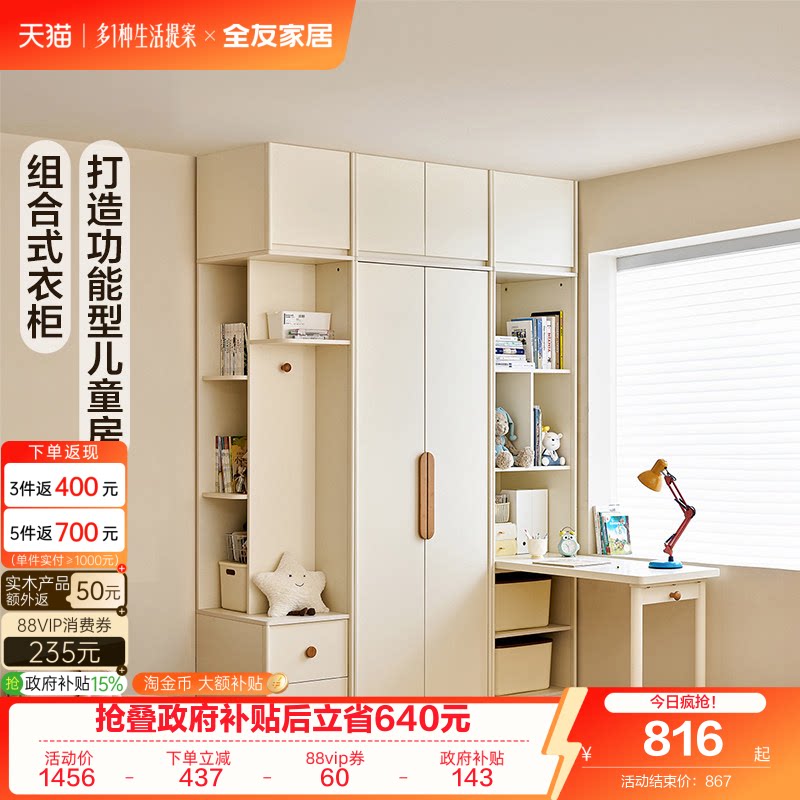 全友家居自由组合儿童衣柜图片