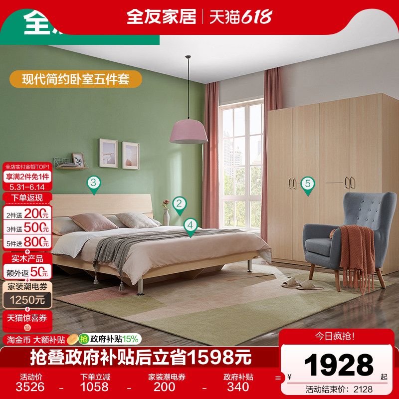 全友家居现代简约卧室板式双人床四门衣柜弹簧椰棕床垫床头柜组合