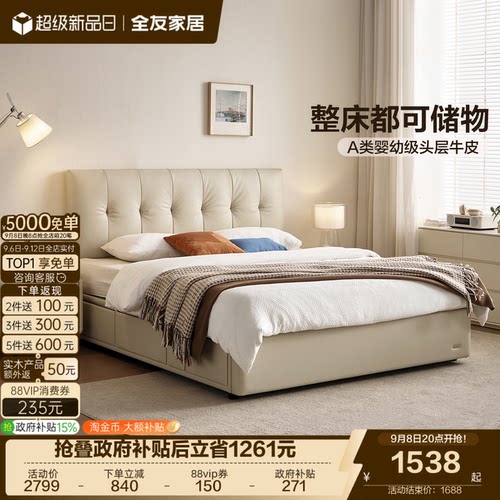 全友家居奶油风头层牛皮真皮床