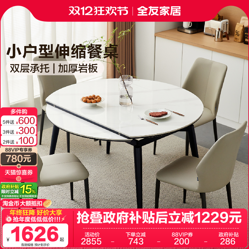 全友家居小户型伸缩岩板餐桌