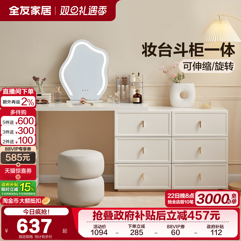 全友家居奶油风梳妆台小户型卧室可伸缩斗柜一体化妆桌