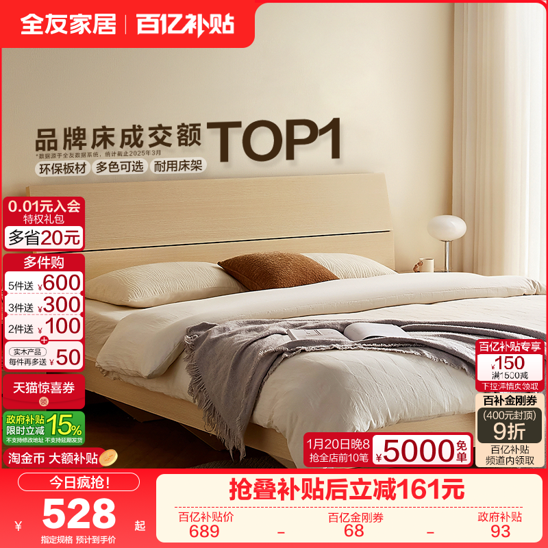 政府补贴全友家居1米8双人床架现代简约主卧室大床1米5单人板式床,住宅家具,板式床,淘宝优惠券,粉丝福利购,淘宝优惠卷