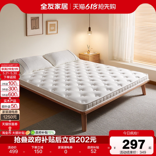 全友家居椰棕床垫床垫