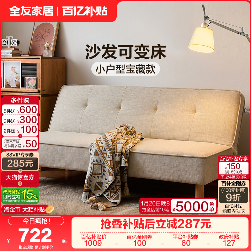 全友家居现代简约沙发床折叠两用2025新款小户型客厅实木脚家具,住宅家具,沙发床,淘宝优惠券,粉丝福利购,淘宝优惠卷