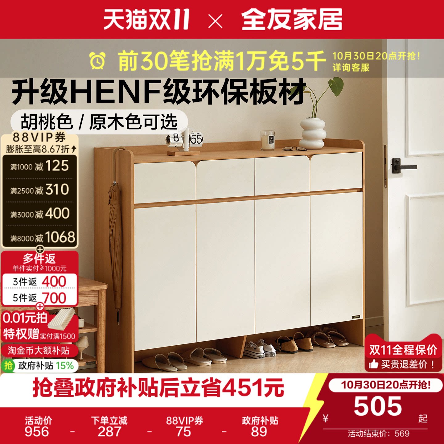 全友家居原木奶油风HENF级鞋柜家用门口入户储物玄关柜子2026新款