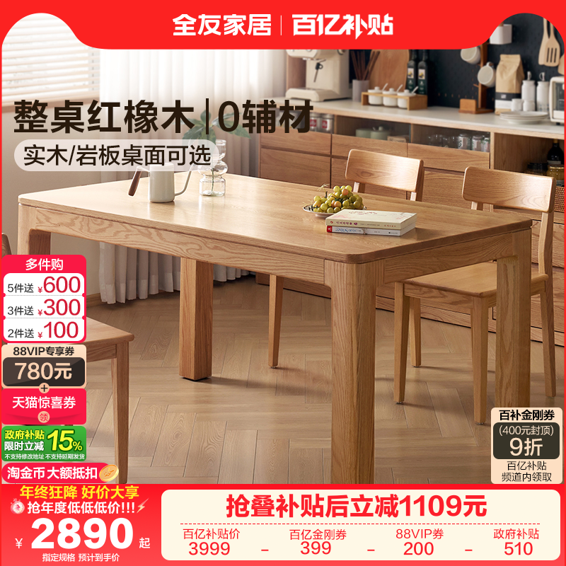 全友家居全实木大象腿岩板餐桌椅