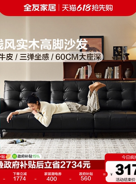 全友家居老钱风头层牛皮真皮沙发客厅2026新款实木脚直排黑色沙发