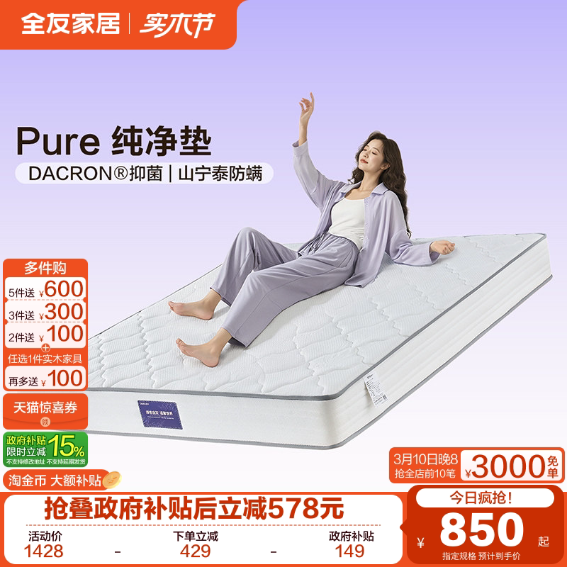 全友家居席梦思弹簧单人床垫1米5卧室家用护脊椰棕硬垫子180x200