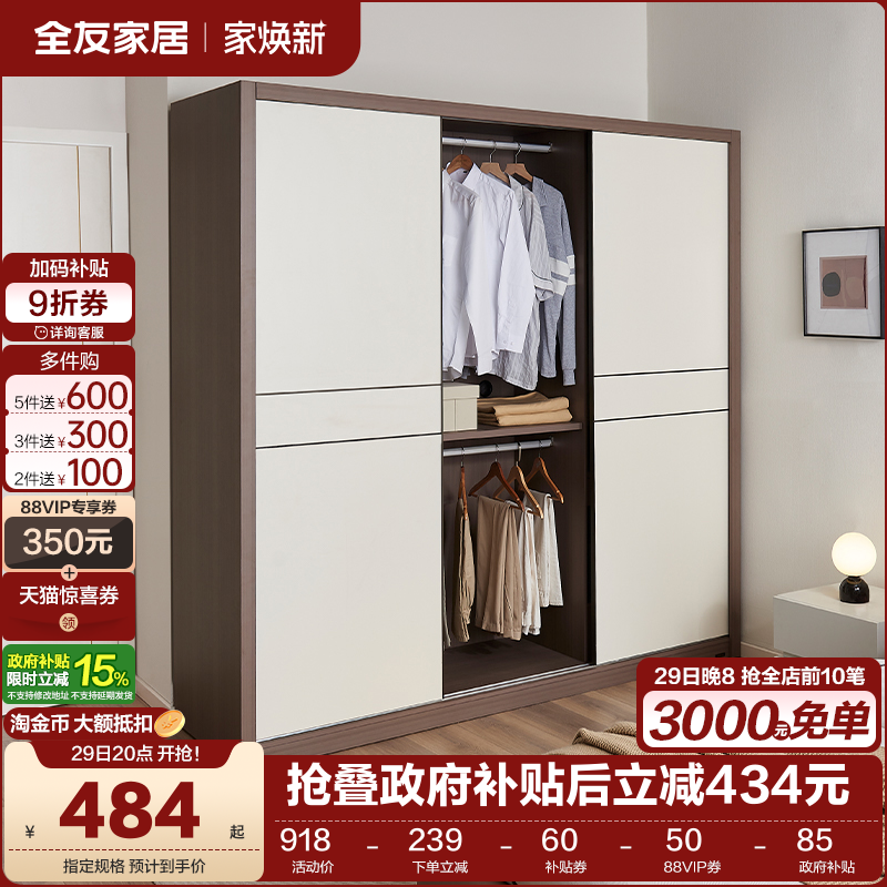 全友家居百纳移门衣柜