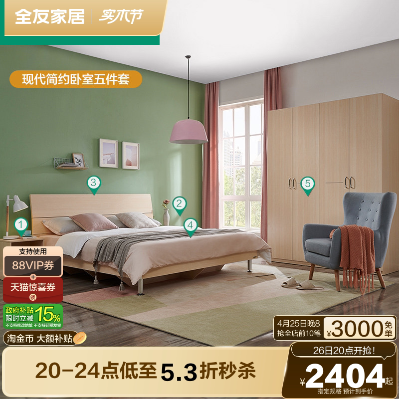 全友家居现代简约卧室板式双人床四门衣柜弹簧椰棕床垫床头柜组合