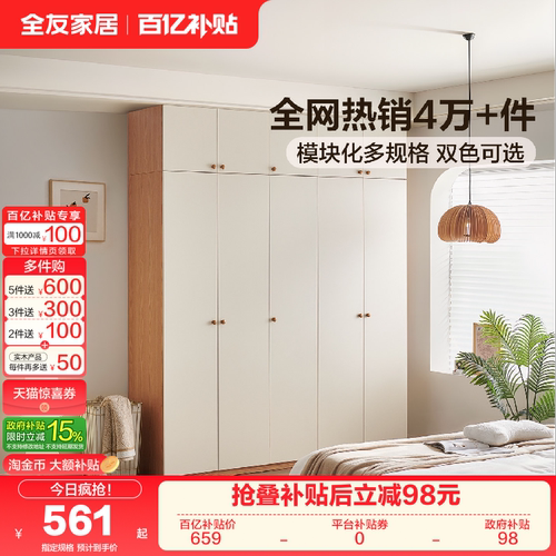 全友家居奶油风衣柜家用卧室