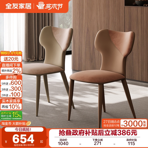 全友家居现代简约餐椅
