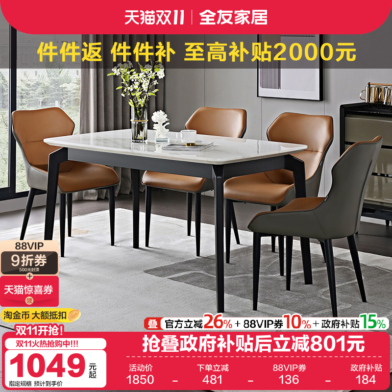 全友家居现代简约大理石餐桌