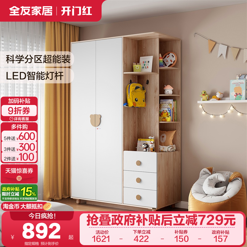 全友家居简约北欧风儿童组合衣柜