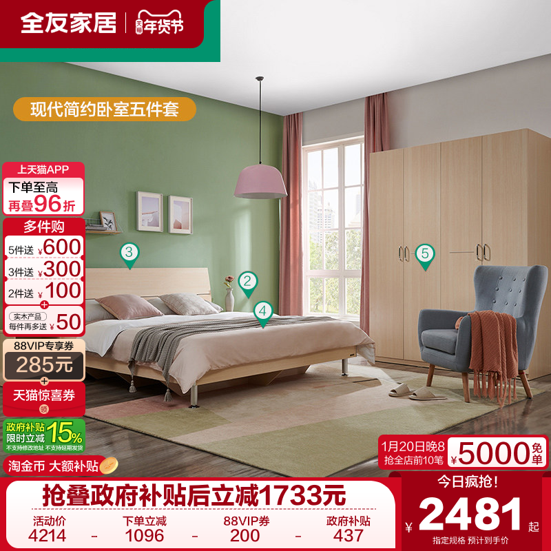 全友家居现代简约双人板式床四门衣柜弹簧床垫床头柜卧室家具套装,住宅家具,板式床,淘宝优惠券,粉丝福利购,淘宝优惠卷