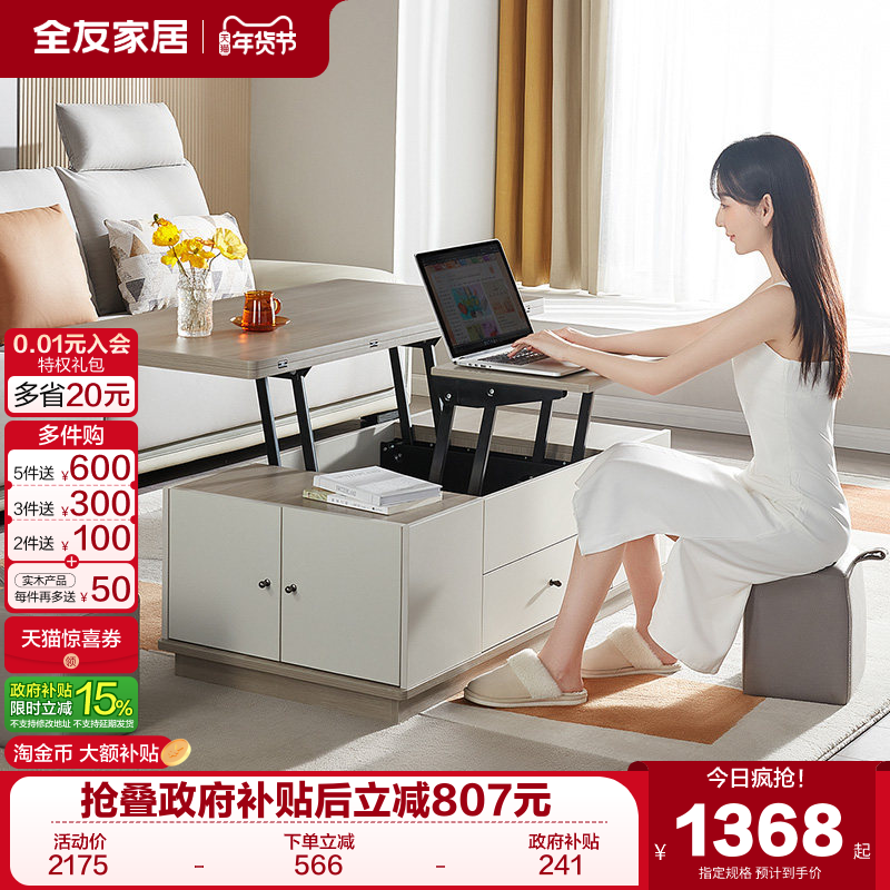 全友家居现代简约小户型客厅多功能长方形落地升降茶几餐桌两用,住宅家具,升降茶几,淘宝优惠券,粉丝福利购,淘宝优惠卷