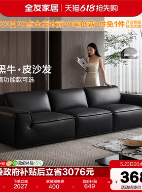 全友家居现代简约客厅黑色沙发家具直排大黑牛多功能电动真皮沙发