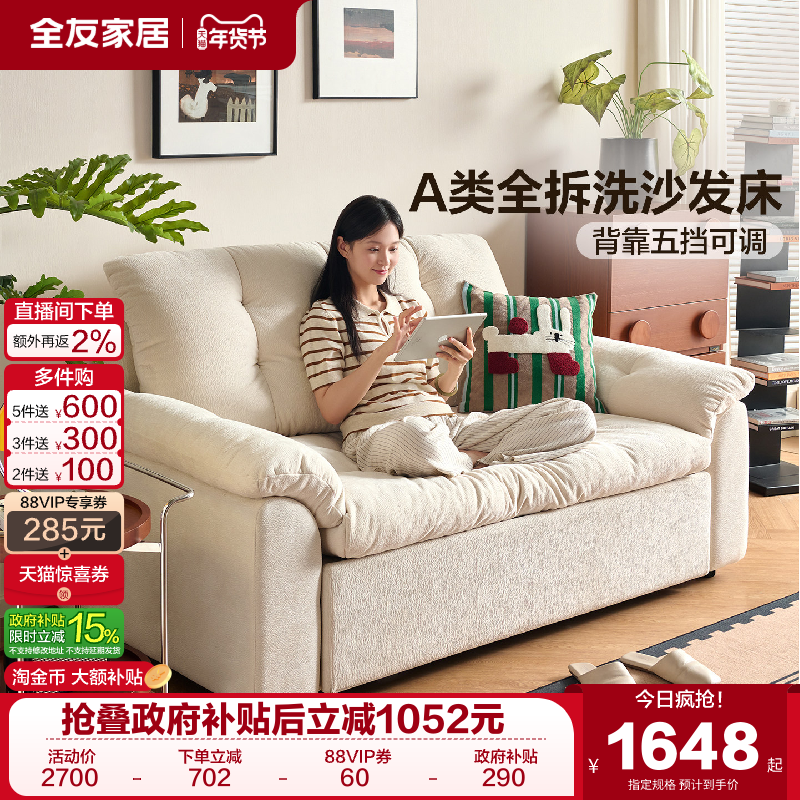 全友家居.奶油风沙发床折叠两用2025新款客厅卧室单人沙发可拆洗