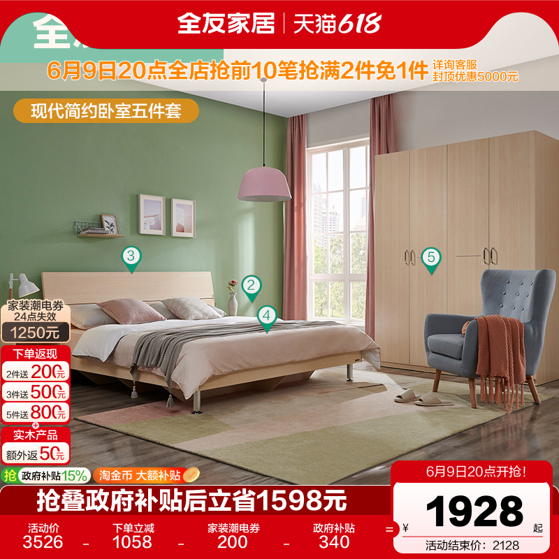 全友家居现代简约卧室板式双人床四门衣柜弹簧椰棕床垫床头柜组合