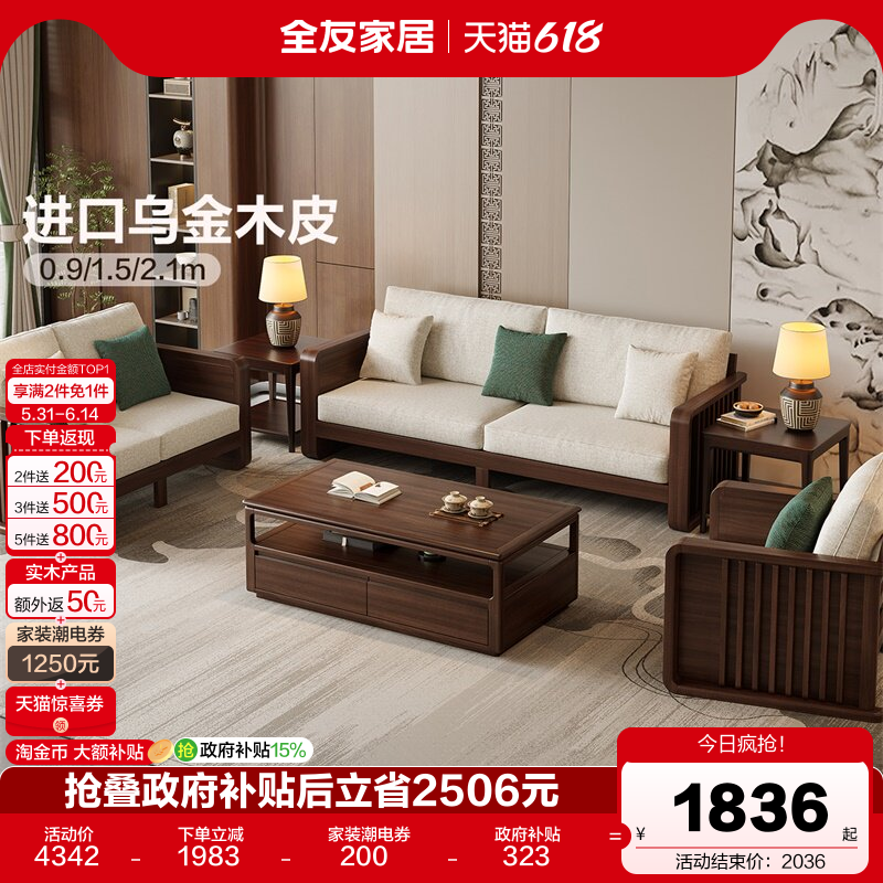 全友家居客厅直排沙发小户型新中式实木框架沙发家具软包可拆洗