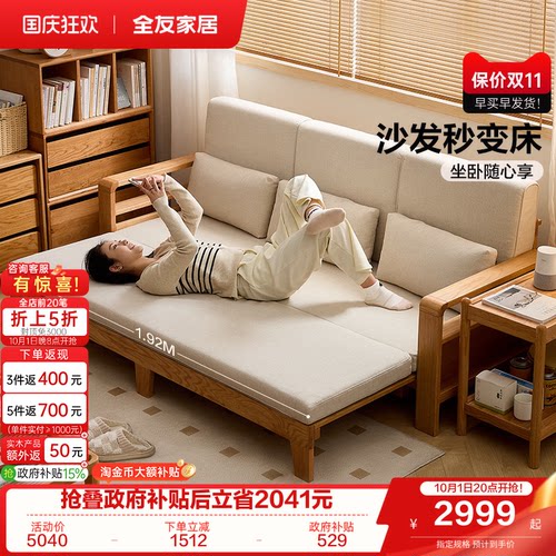 全友家居北欧风实木沙发床