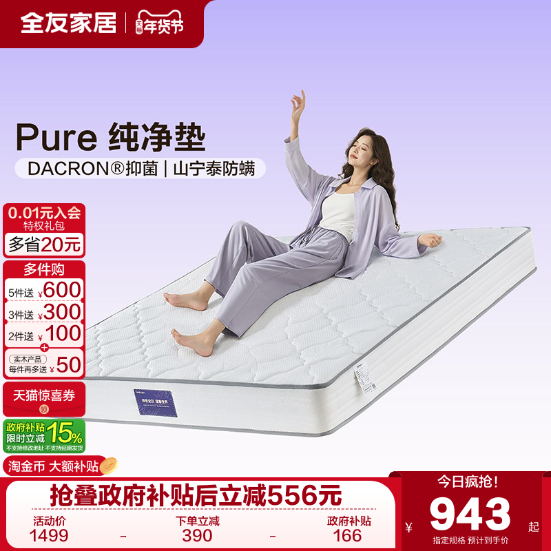 政府补贴全友家居席梦思弹簧单人床垫家用双人护脊椰棕床垫硬垫子,住宅家具,弹簧床垫,淘宝优惠券,粉丝福利购,淘宝优惠卷