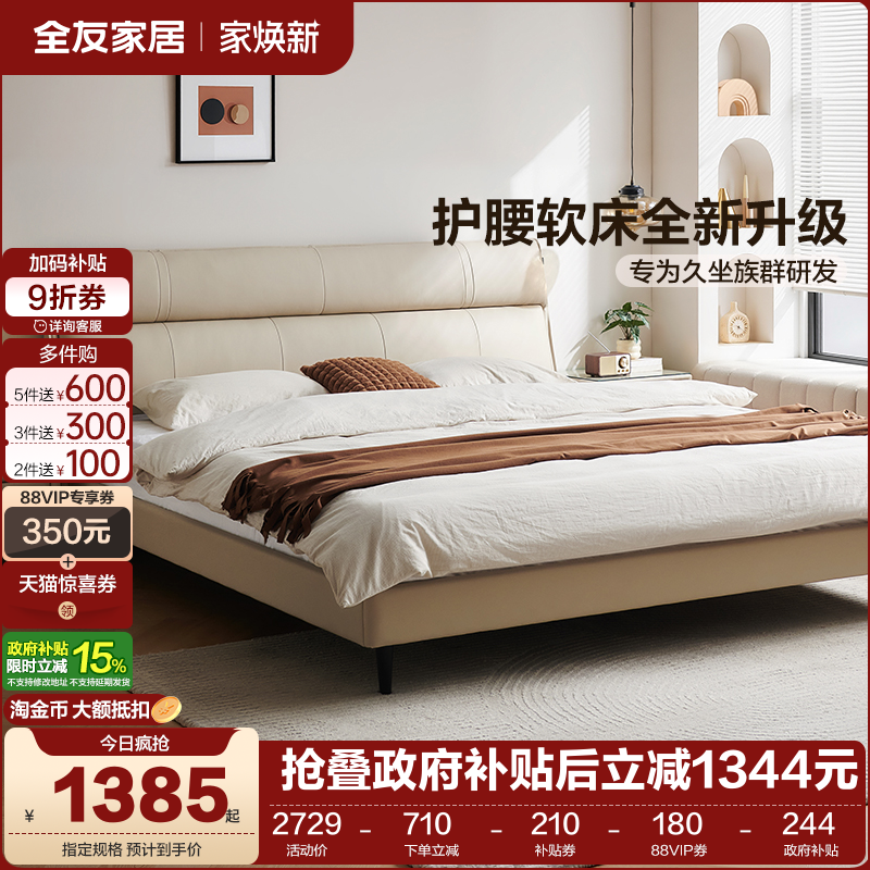 全友家居真皮床现代简约头层牛皮主卧室家具婚床1米8双人皮艺大床