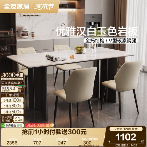 全友家居意式极简岩板餐桌椅组合