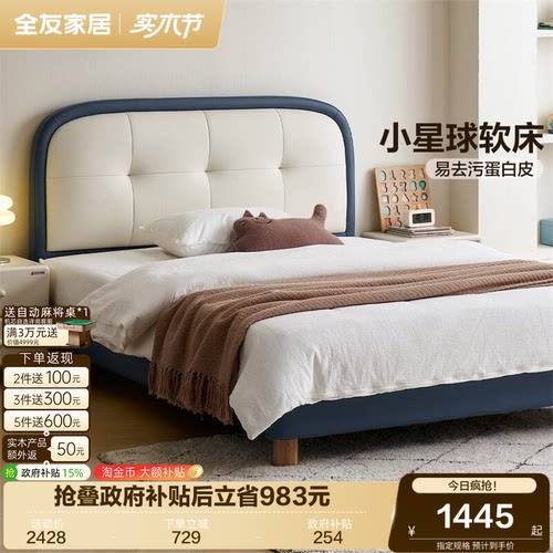 全友家居现代简约小星球儿童软床