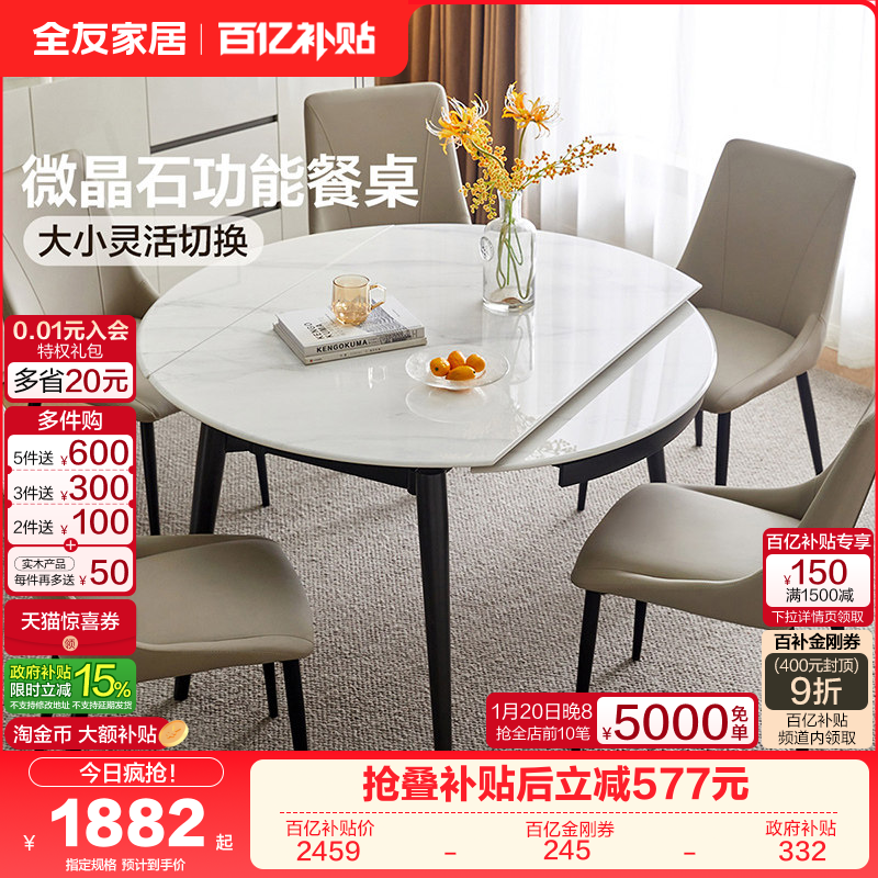全友家居现代简约微晶石功能餐桌椅客厅家用伸缩可变圆桌2025新款,住宅家具,岩板餐桌,淘宝优惠券,粉丝福利购,淘宝优惠卷