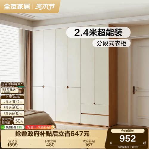 全友家居原木奶油风分段式衣柜