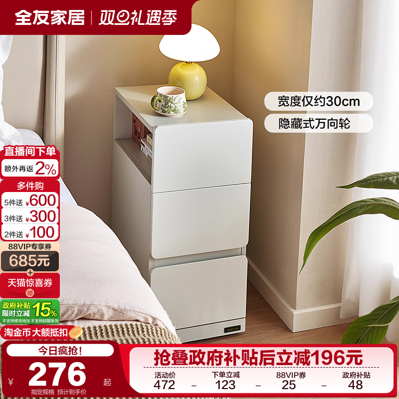 全友家居简约可移动床头柜