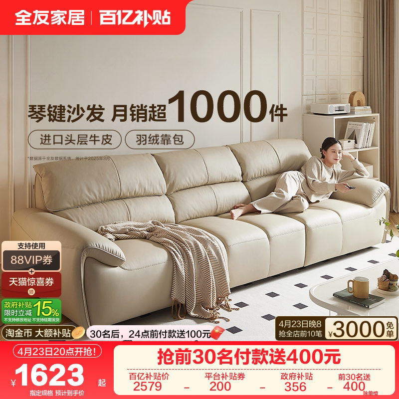 政府补贴全友家居奶油风大象耳朵真皮沙发客厅钢琴键电动功能沙发