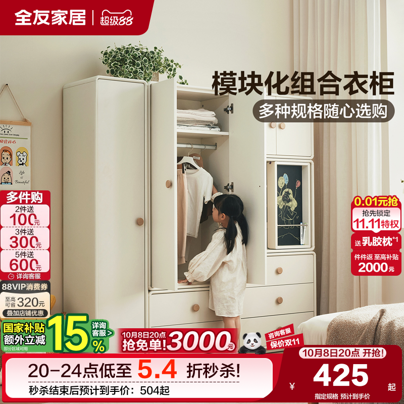 全友家居现代简约模块化儿童衣柜