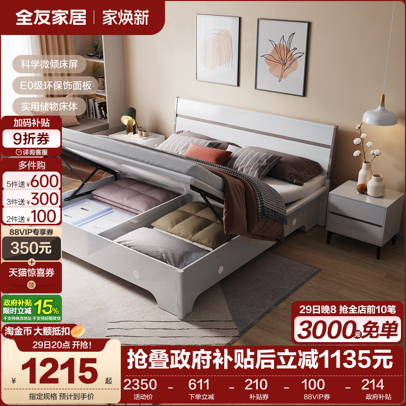 全友家居高箱储物双人床现代简约