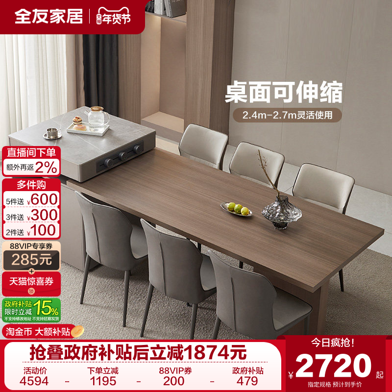 全友家居多功能储物式岩板高级岛台餐桌一体客厅家用可伸缩饭桌,住宅家具,岛台餐桌,淘宝优惠券,粉丝福利购,淘宝优惠卷