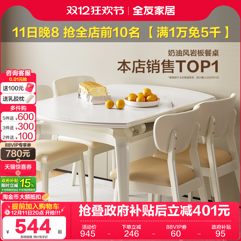 全友餐桌椅小户型岩板简约可伸缩